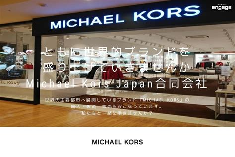 michael kors 求人|michael kors japan.